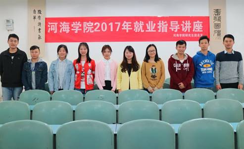 河海学院2017年就业指导讲座圆满落幕